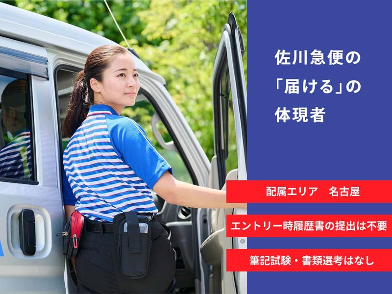 佐川急便株式会社