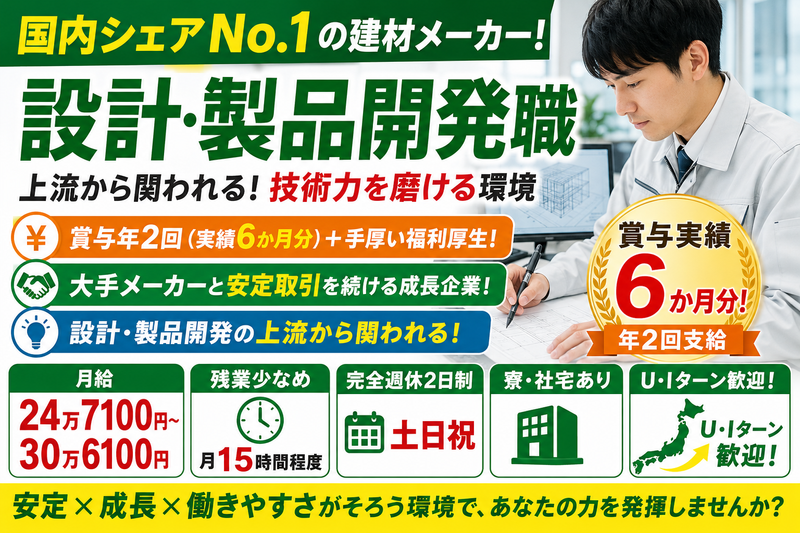 日本ノボパン工業株式会社-0013の求人・転職情報