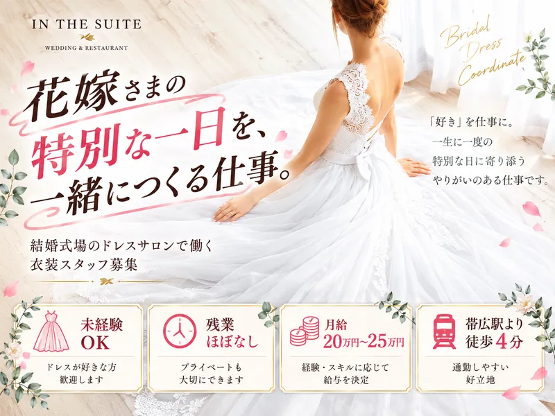 IN THE SUITEのアルバイト・バイト求人情報