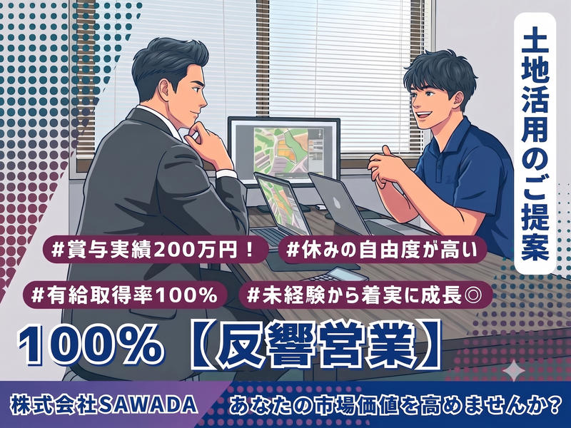 株式会社SAWADAの求人・転職情報