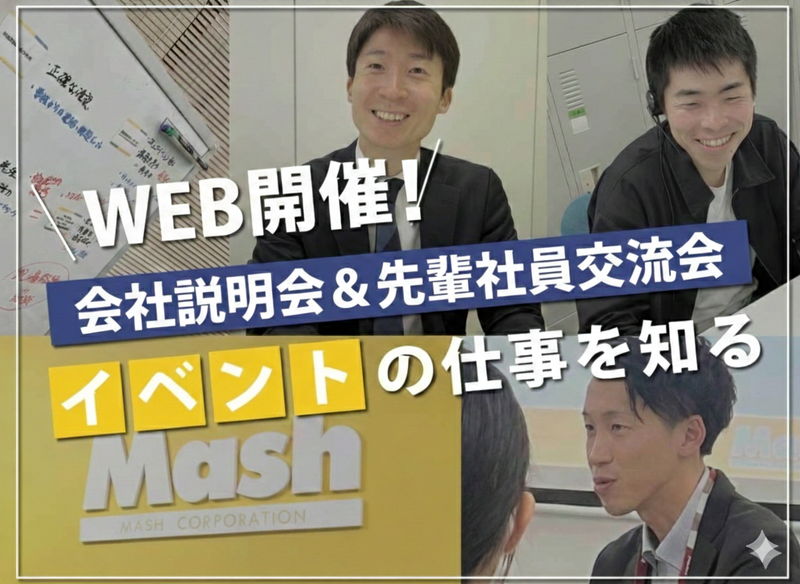 株式会社マッシュ