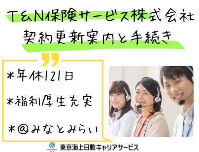 T&N保険サービス株式会社の求人・転職情報
