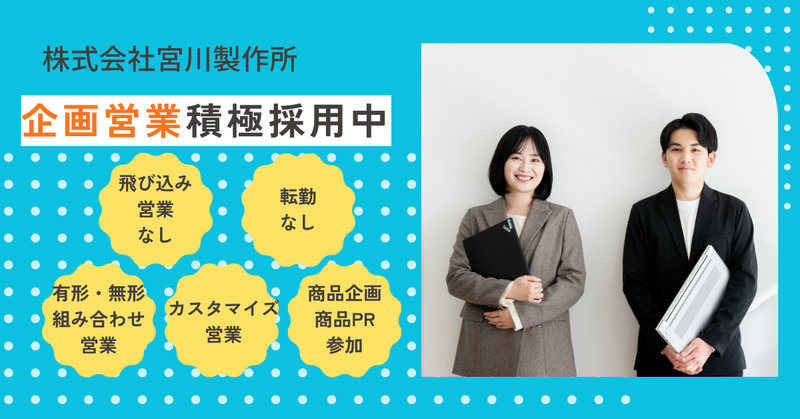 株式会社宮川製作所