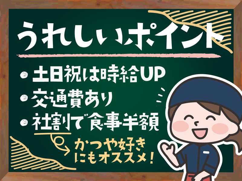 かつや　日立川尻店のアルバイト・バイト求人情報-02