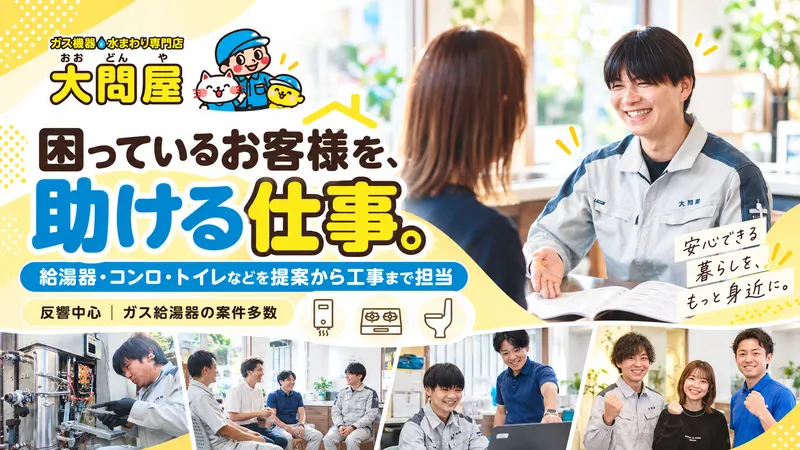 大問屋株式会社の求人・転職情報