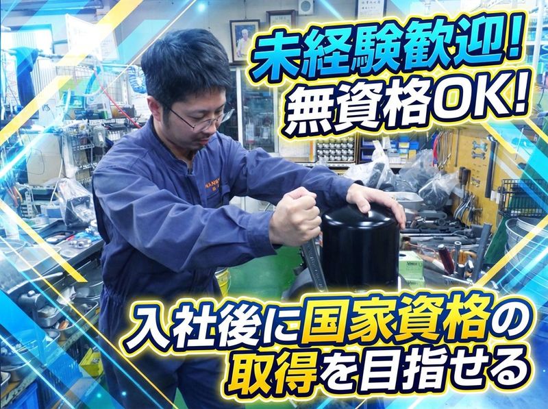 有限会社南洲ヂーゼル機器販売の求人・転職情報