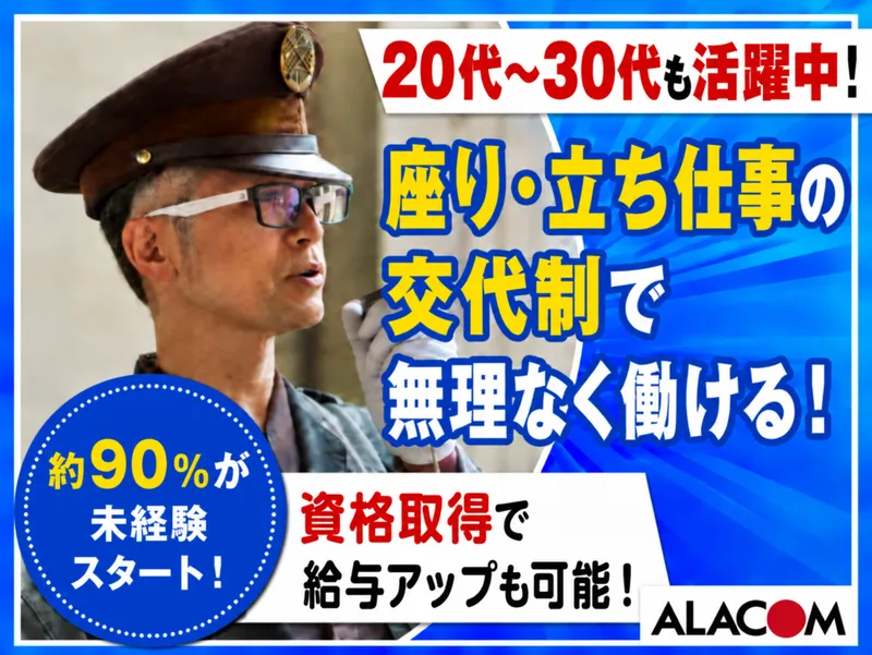 アラコム株式会社　千代田区公共施設のアルバイト・バイト求人情報