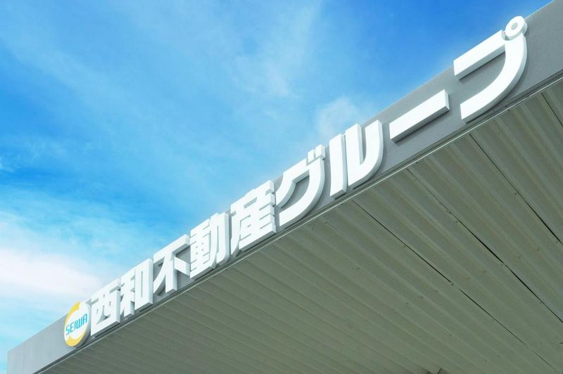 西和不動産株式会社の求人・転職情報