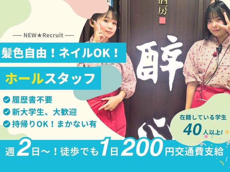 酔心　京都駅前店(B1)のアルバイト・バイト求人情報-34