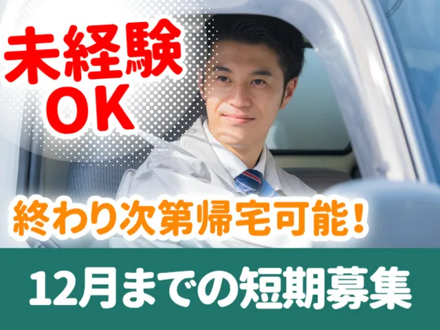NDS株式会社のアルバイト・バイト求人情報-05