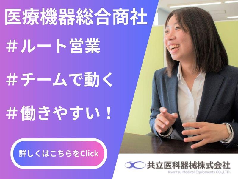 28卒|岩手県盛岡開催|医療機器商社の企業・仕事紹介と見学会