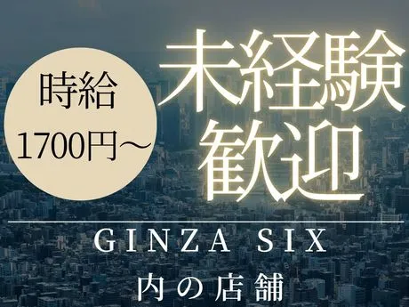 甲梅　GINZASIX店のアルバイト・バイト求人情報-10