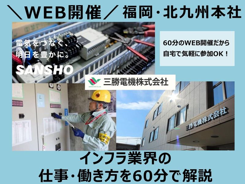 三勝電機株式会社
