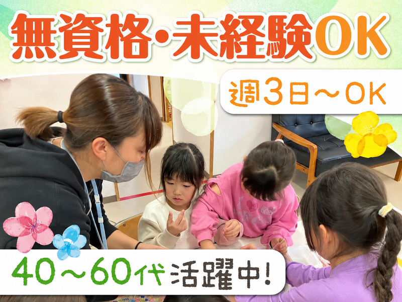 大野城市立大野小学校ランドセルクラブ(シダックス大新東ヒューマンサービス株式会社)のアルバイト・バイト求人情報-01