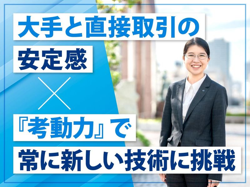 岡山本社|東京・栃木にオフィスあり SE向けイベント多数!