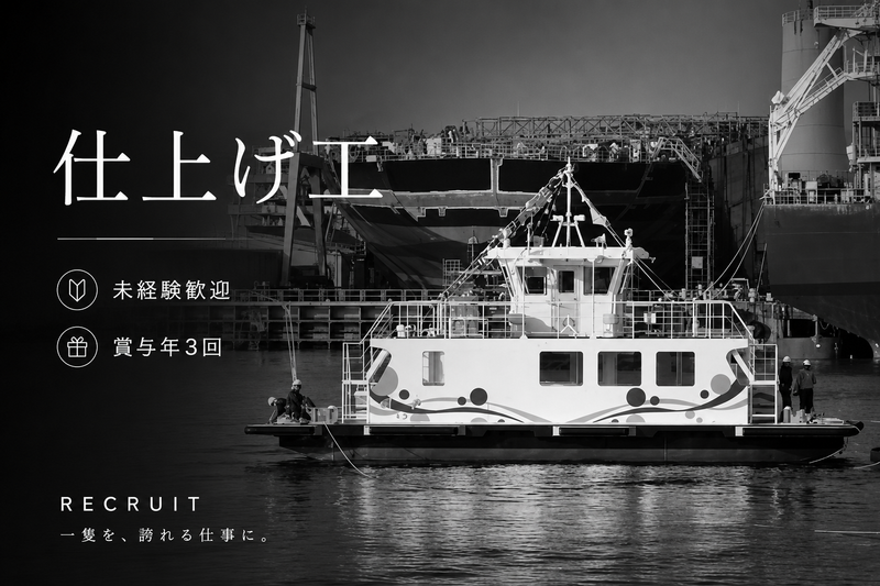株式会社下関船舶艤装の求人・転職情報