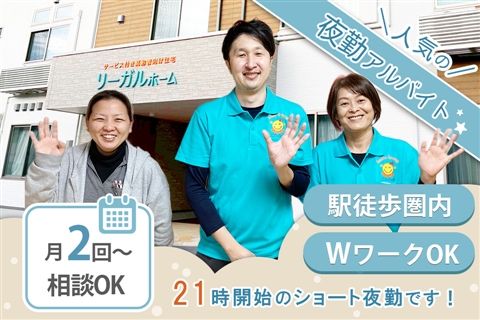 リーガルホームのアルバイト・バイト求人情報-04