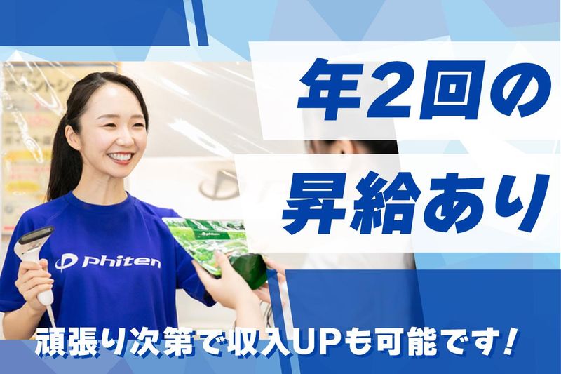 ファイテンショップイオンモール羽生店のアルバイト・バイト求人情報-02