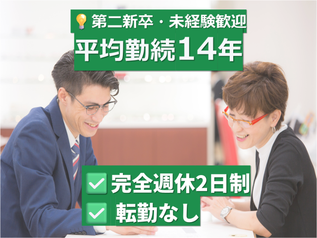 株式会社ビジョンメガネの求人・転職情報