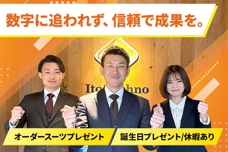 伊藤テクノ株式会社の求人・転職情報