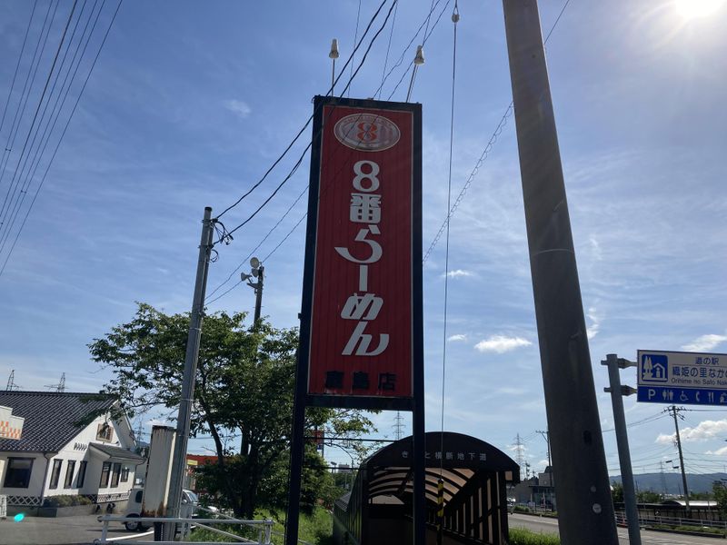 8番らーめん富来店(有限会社間口商事)のアルバイト・バイト求人情報-02