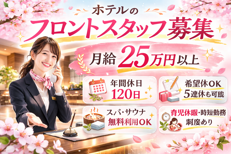 株式会社武蔵野　SPA&HOTEL舞浜ユーラシアの求人・転職情報