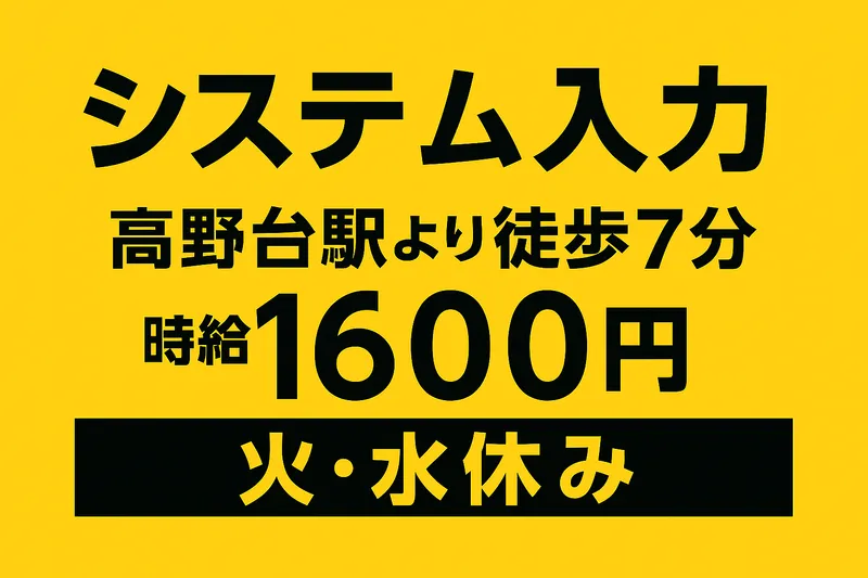 株式会社アソート・ワーク(3242高野台/TO)のアルバイト・バイト求人情報