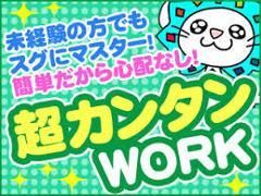 株式会社オープンループパートナーズ鹿児島支店のアルバイト・バイト求人情報-03