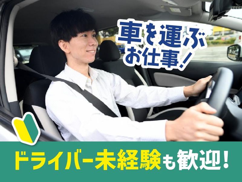 株式会社ジャパン・リリーフ　名古屋支店の求人情報