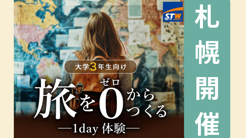 株式会社エス・ティー・ワールド