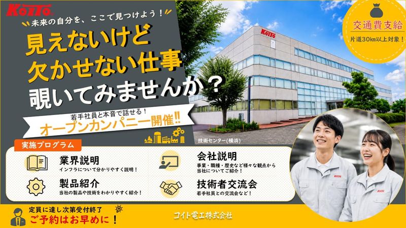 コイト電工株式会社