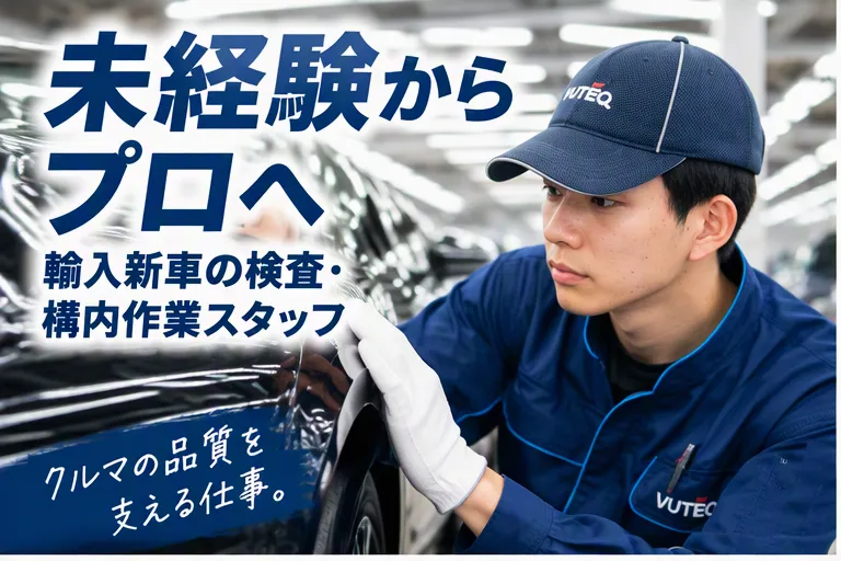 ビューテック株式会社の求人・転職情報