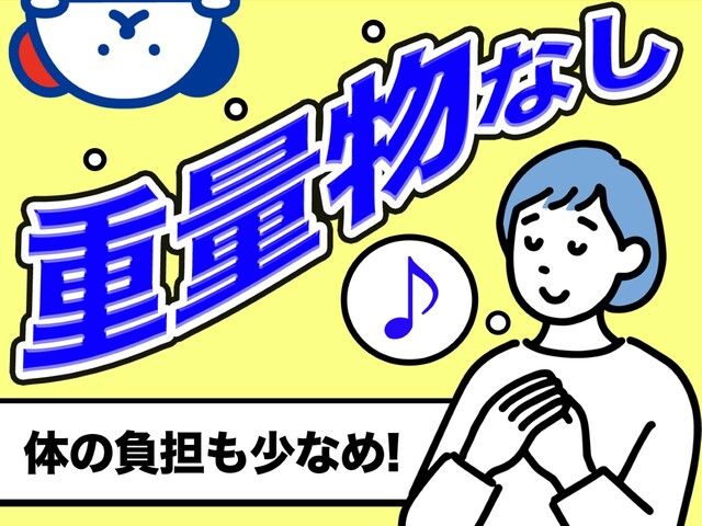 株式会社ホットスタッフ草加の求人情報