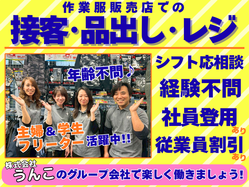ワークランド 川崎駅前店/太洋繊維株式会社のアルバイト・バイト求人情報-02