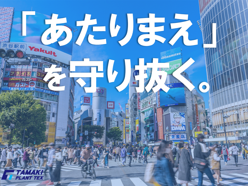 玉機プラントテックス株式会社