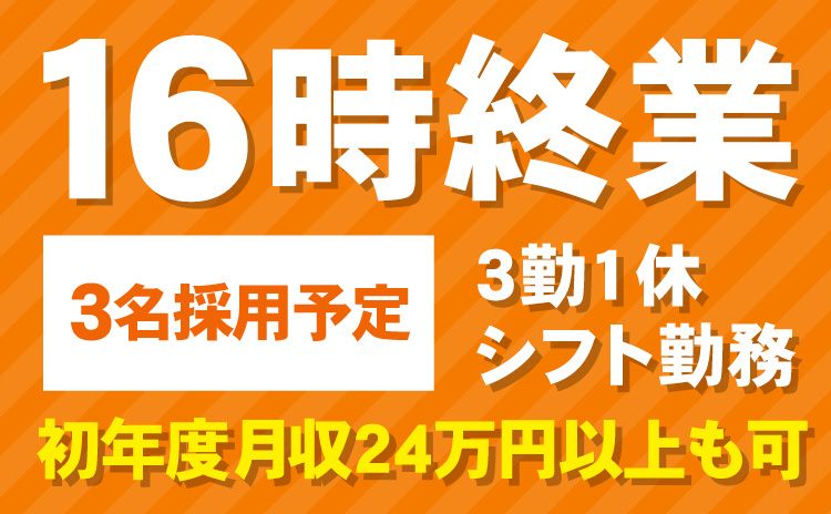 新旭産業株式会社の求人・転職情報