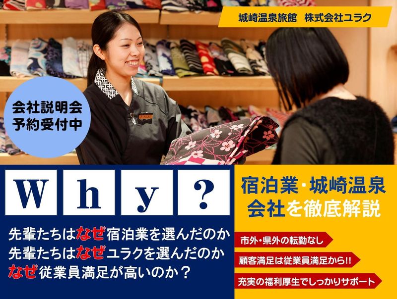 株式会社ユラク