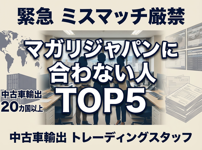 株式会社マガリジャパンの求人・転職情報