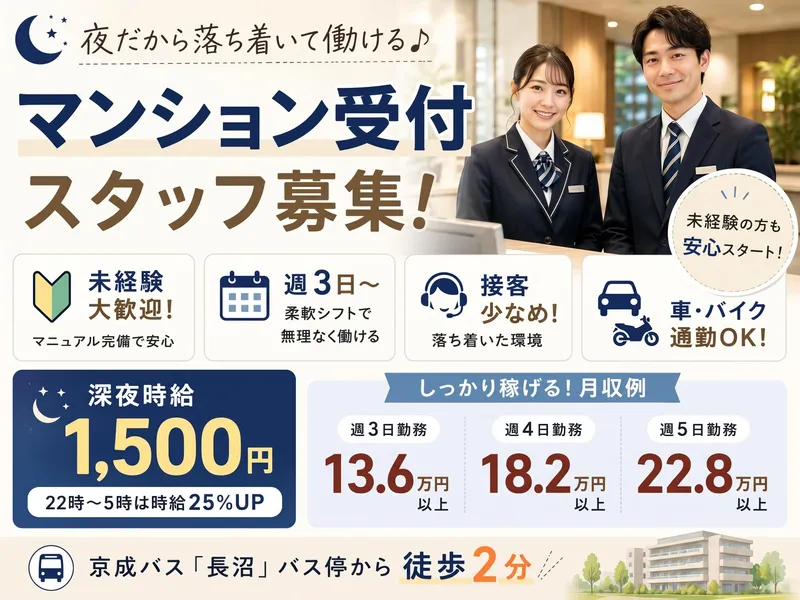 株式会社スマートコミュニティのアルバイト・バイト求人情報