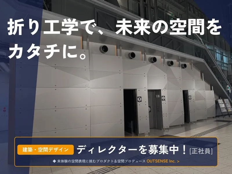 株式会社OUTSENSEの求人・転職情報