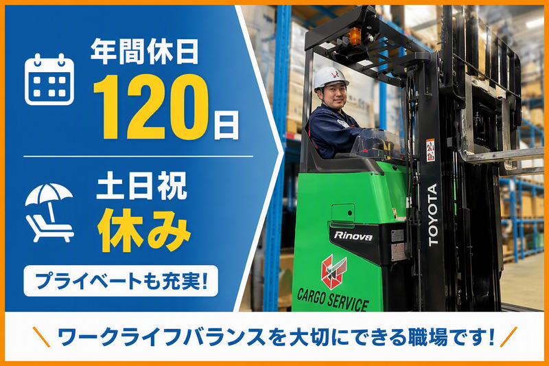 株式会社鈴与カーゴサービス静岡の求人・転職情報