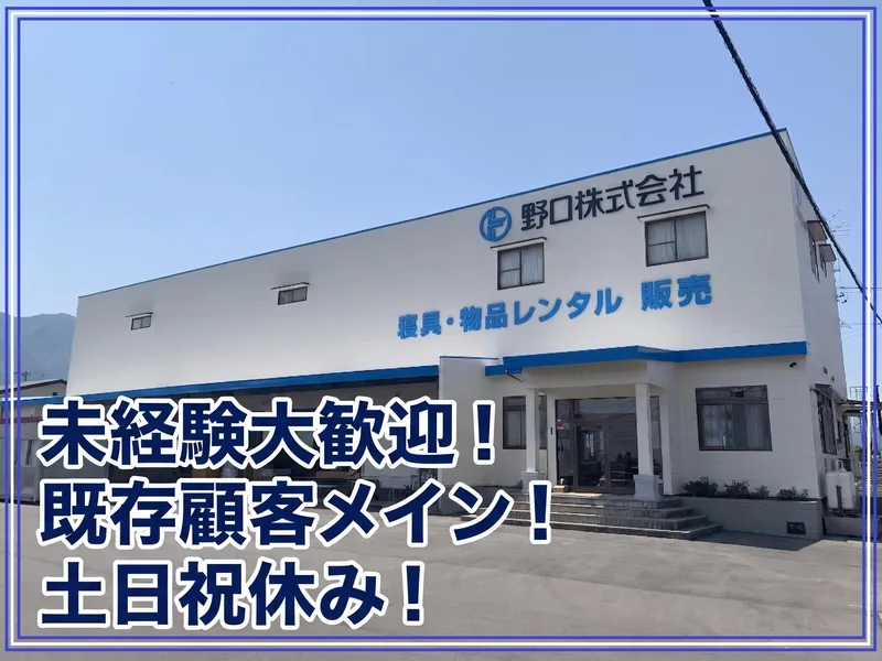 野口株式会社の求人・転職情報