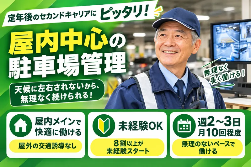 日本海警備保障株式会社のアルバイト・バイト求人情報