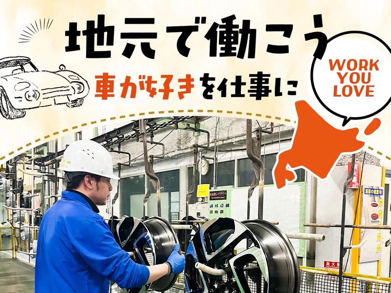 光生アルミ北海道株式会社