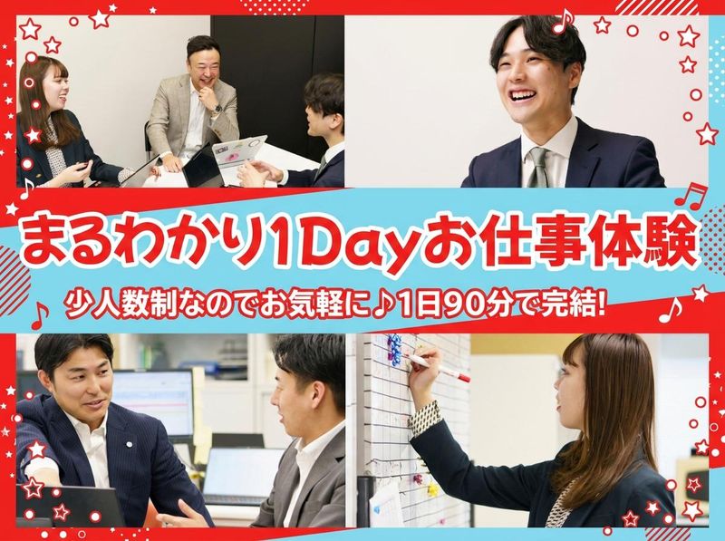 毎週金曜日開催!商談前夜営業体験!【1日90分で完結 】