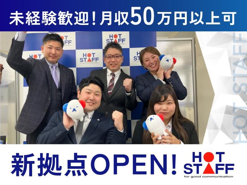 株式会社ホットスタッフ八尾の求人・転職情報