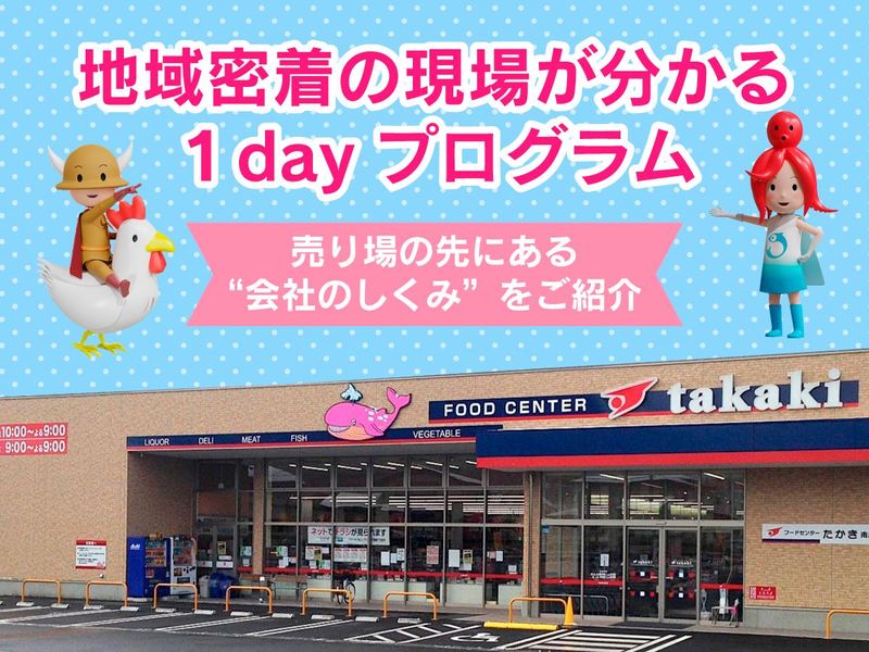 株式会社たかき