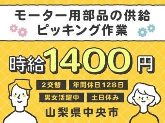 アルムメディカルサポート株式会社　甲府支店の派遣求人情報