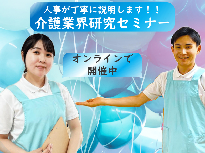 株式会社アスモ介護サービス