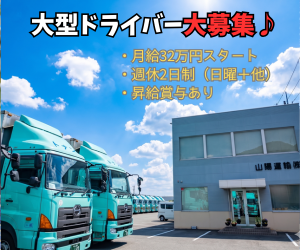 山陽運輸株式会社